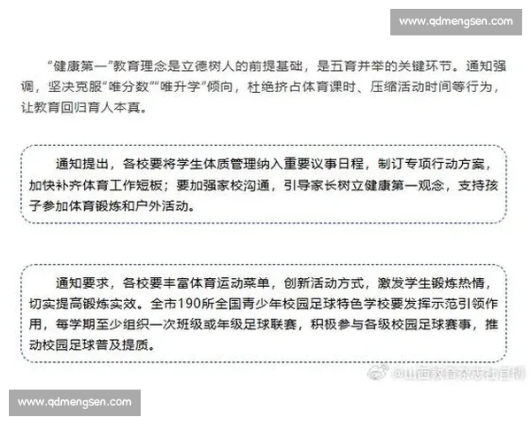 以体育教育体系建设为核心推动学校全面发展与学生身心健康