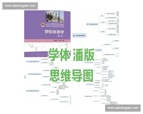 基于体育教育资源优化的学校体育课程发展与创新研究